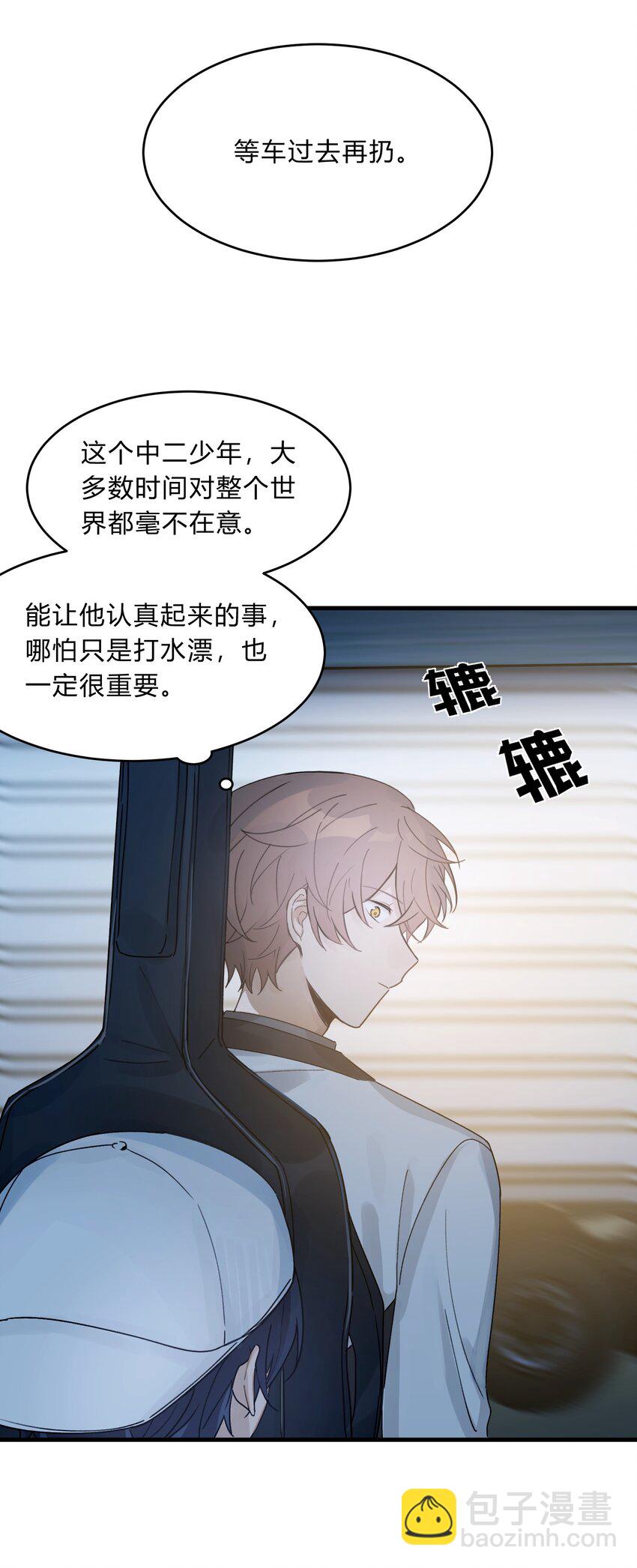 《轻错》Track029 哪怕大多数时间里对整个世界都毫不在意 第16页