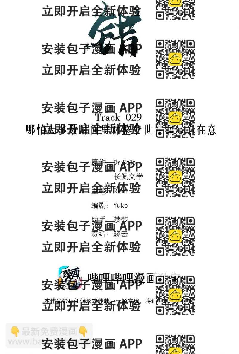 《轻错》Track029 哪怕大多数时间里对整个世界都毫不在意 第2页