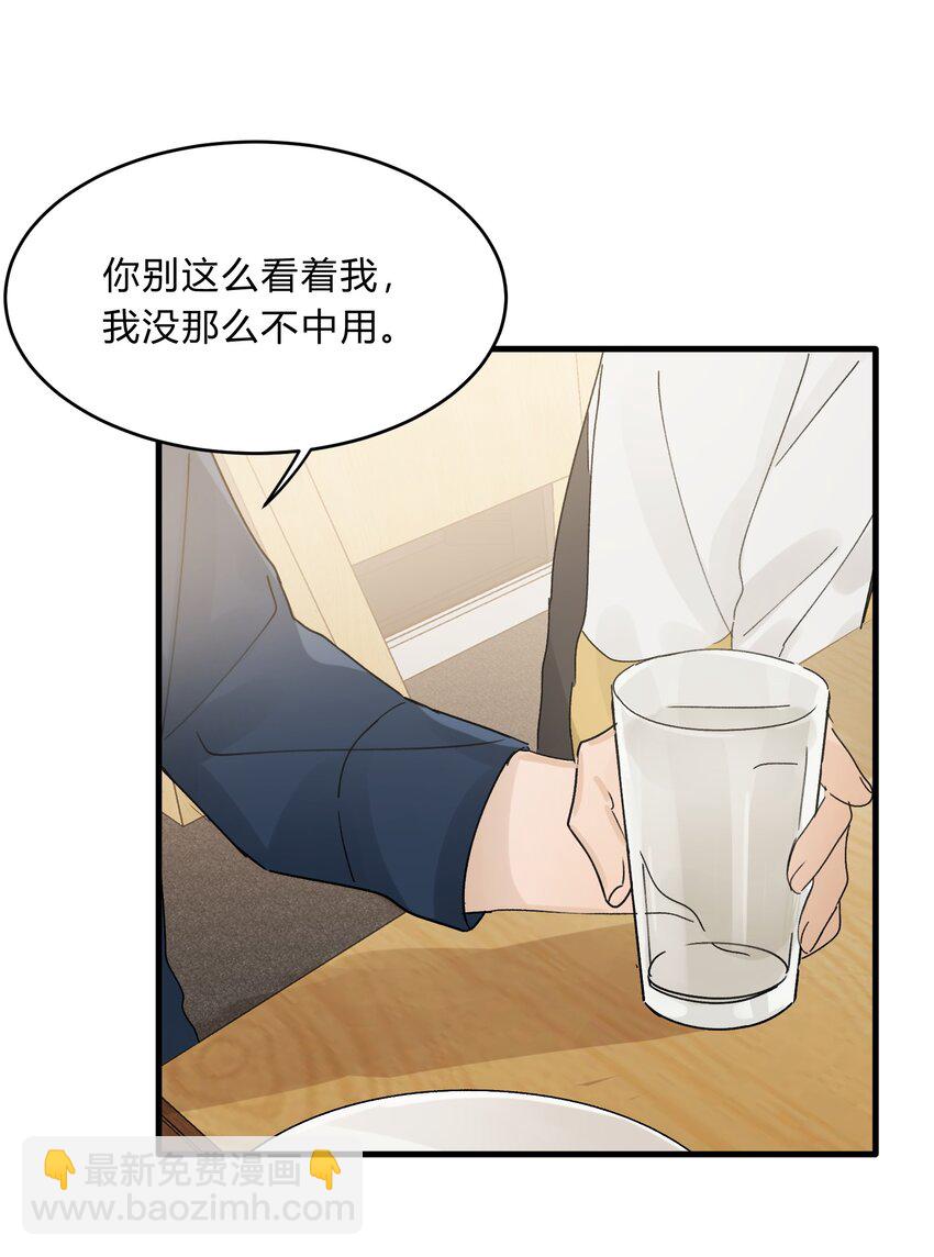 《轻错》Track028 一碗牛肉面 第24页