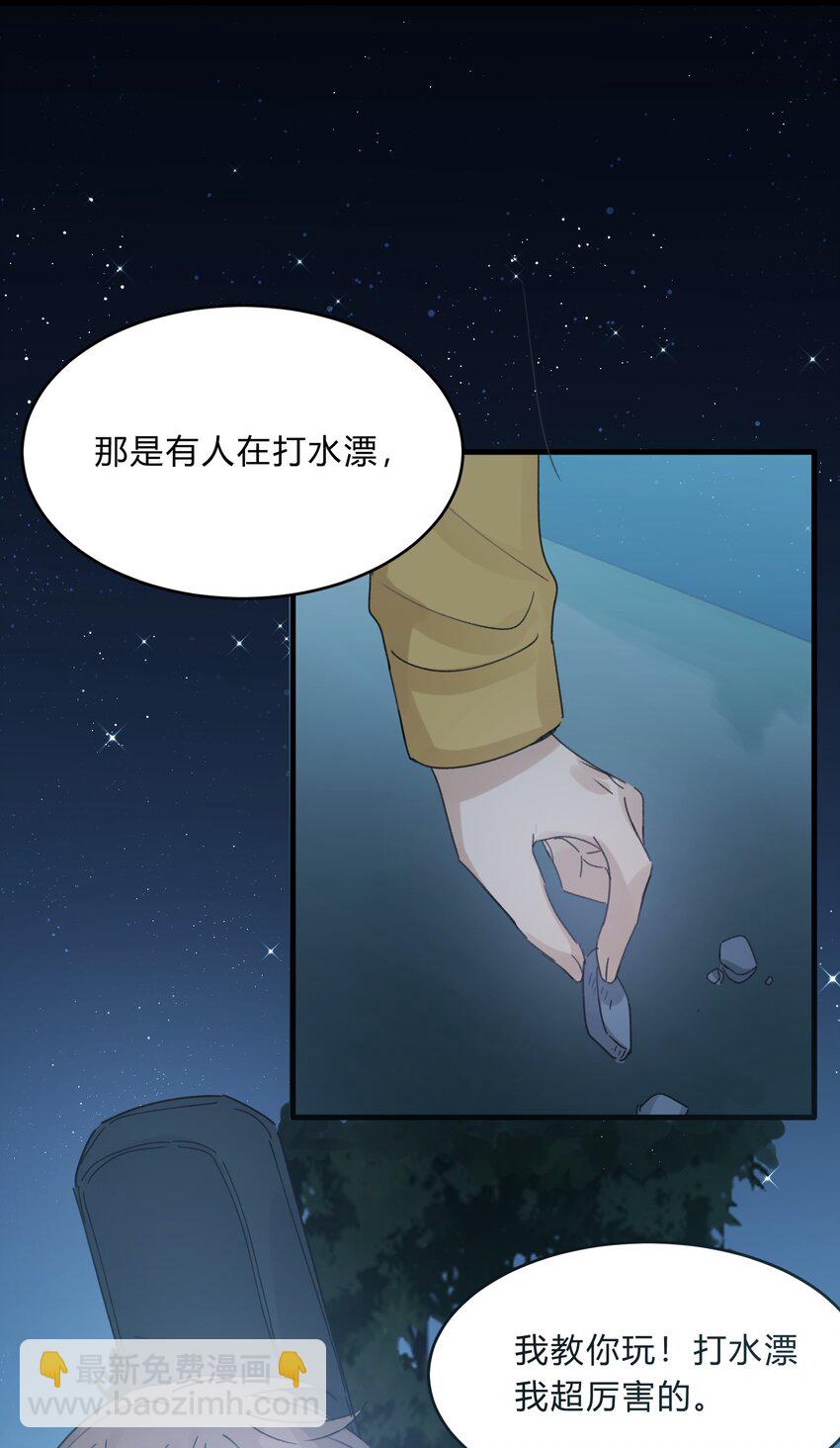《轻错》Track028 一碗牛肉面 第31页