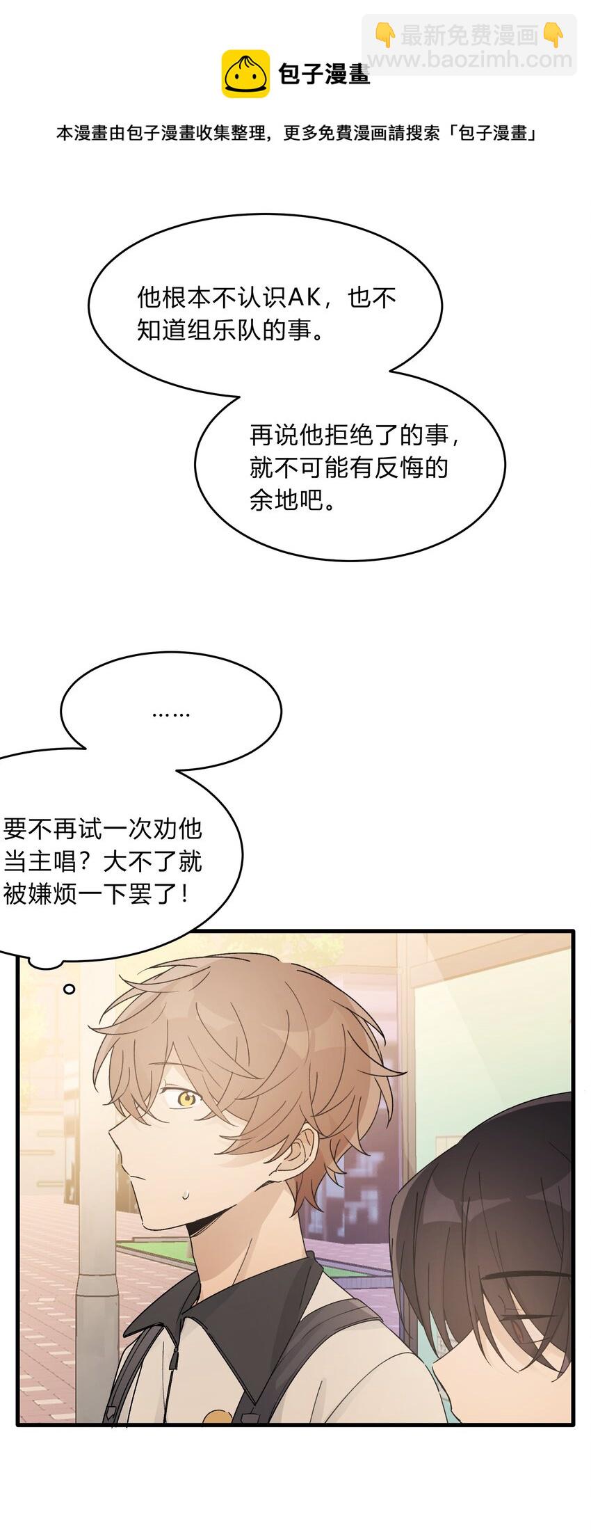 《轻错》Track031 招到主唱了 第25页