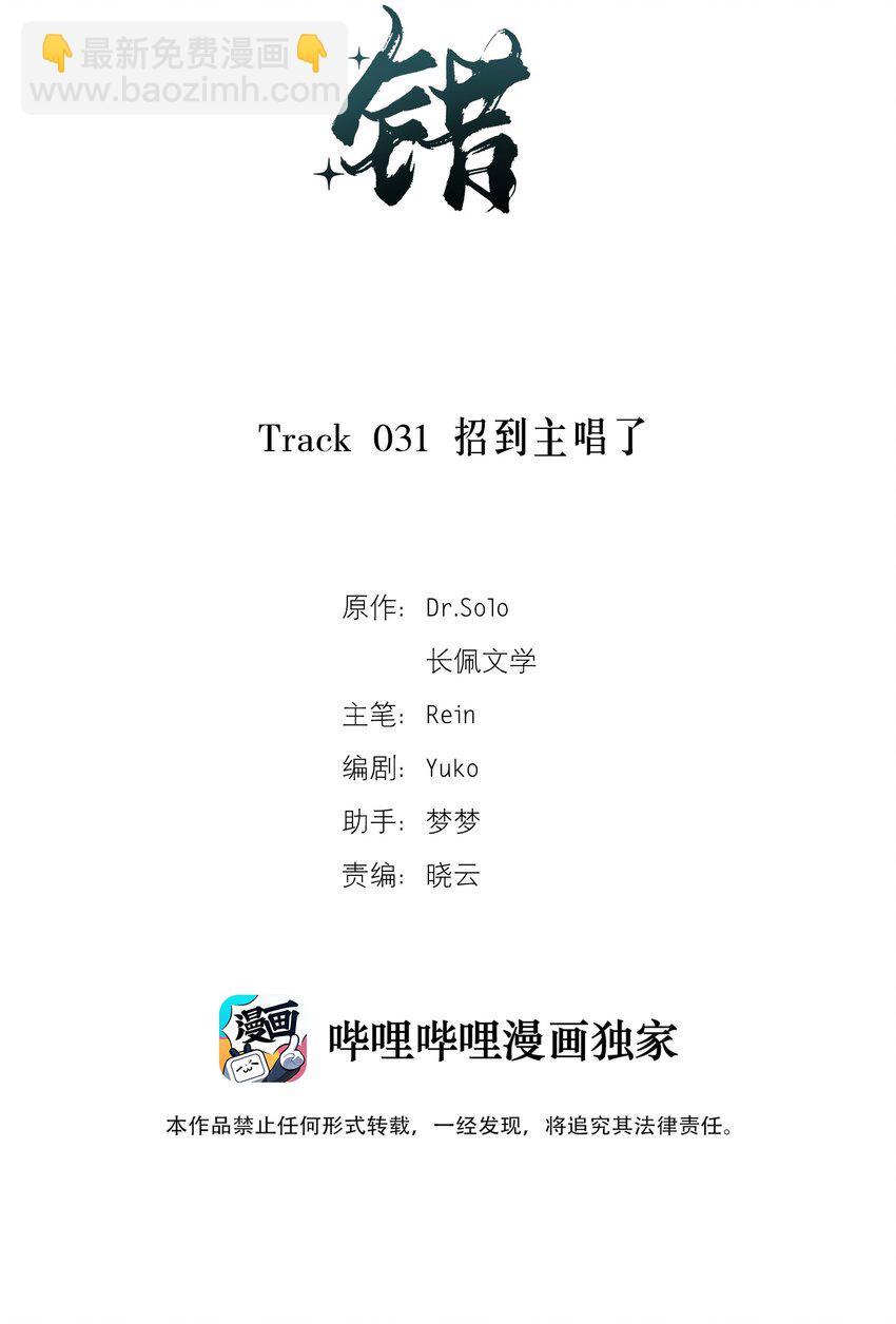 《轻错》Track031 招到主唱了 第2页