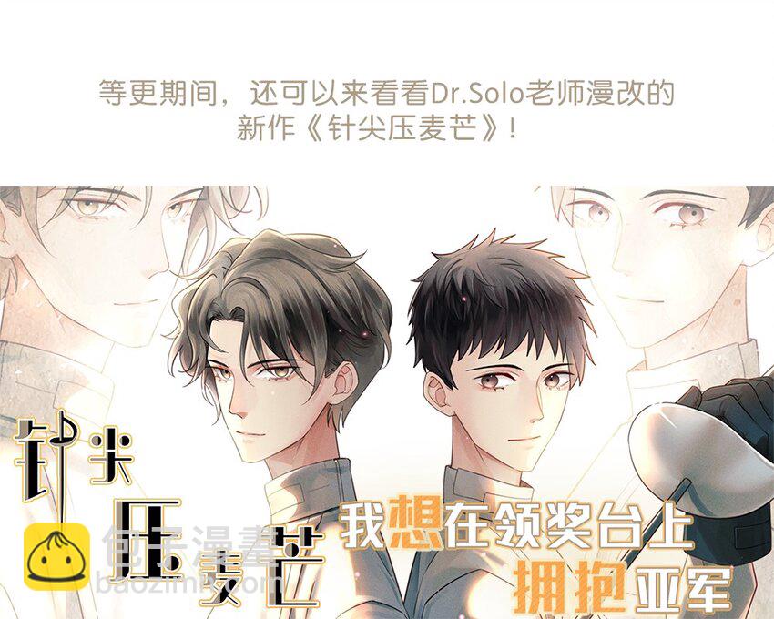 《轻错》Track031 招到主唱了 第30页