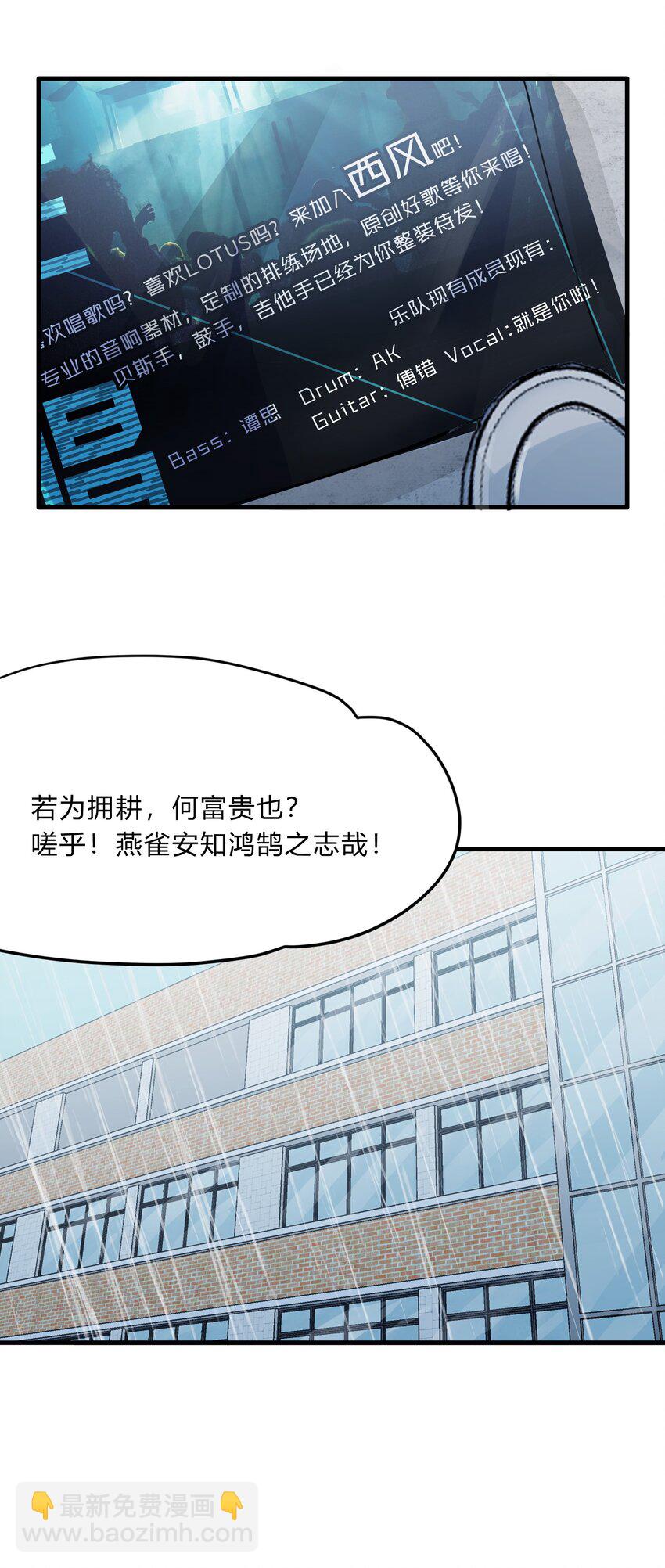 《轻错》Track031 招到主唱了 第8页