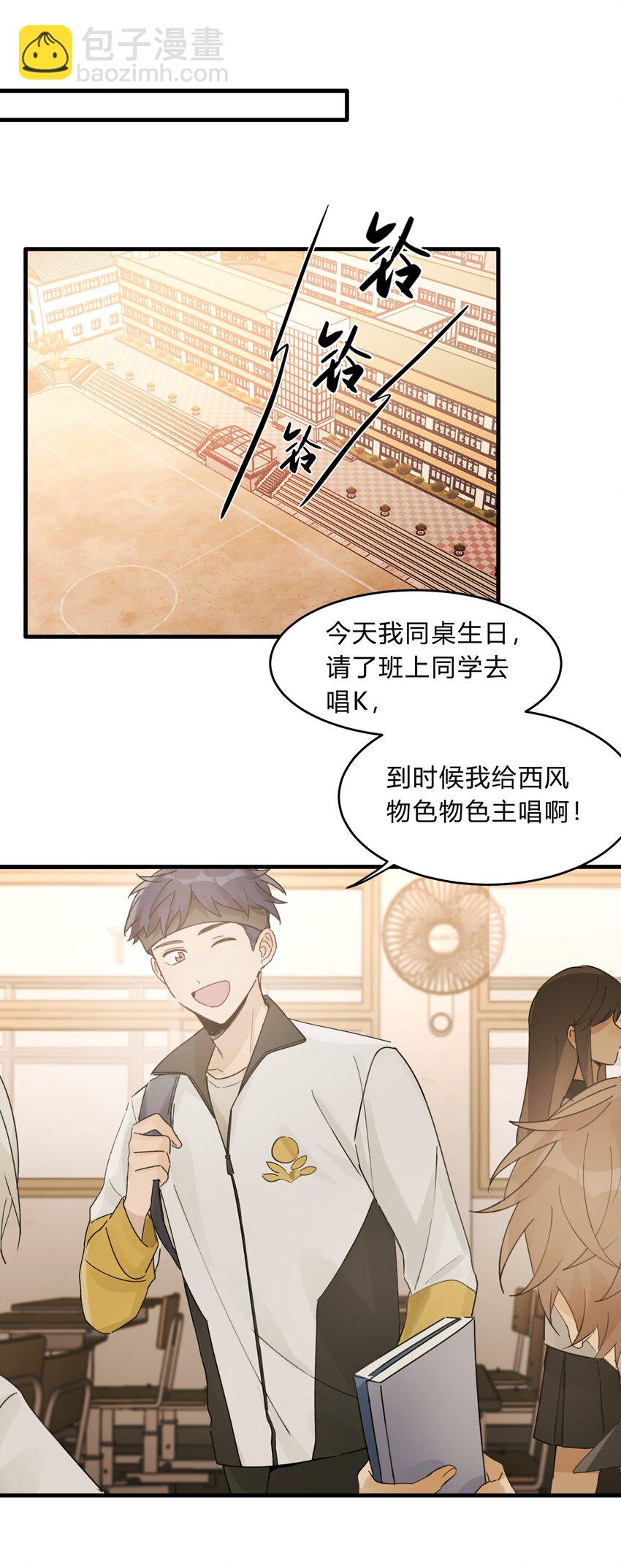 《轻错》Track030 生日礼物 第15页