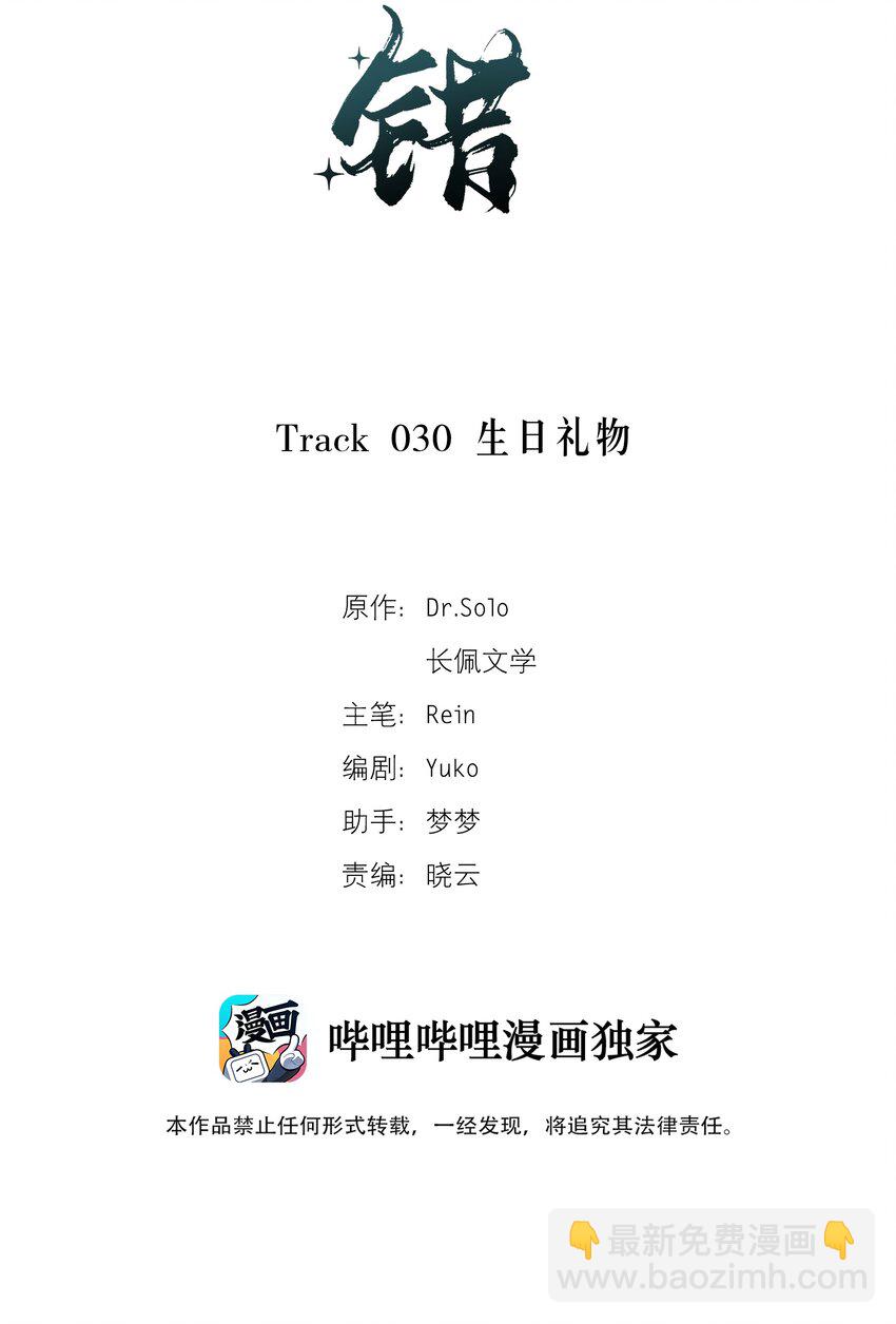 《轻错》Track030 生日礼物 第2页