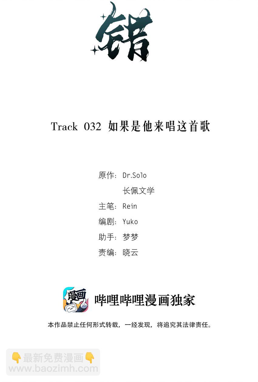 《轻错》Track032 如果是他来唱这首歌 第2页