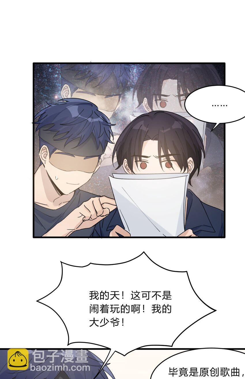 《轻错》Track034 天生就属于舞台 第17页