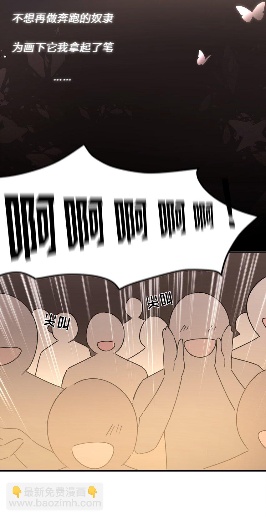 《轻错》Track034 天生就属于舞台 第28页