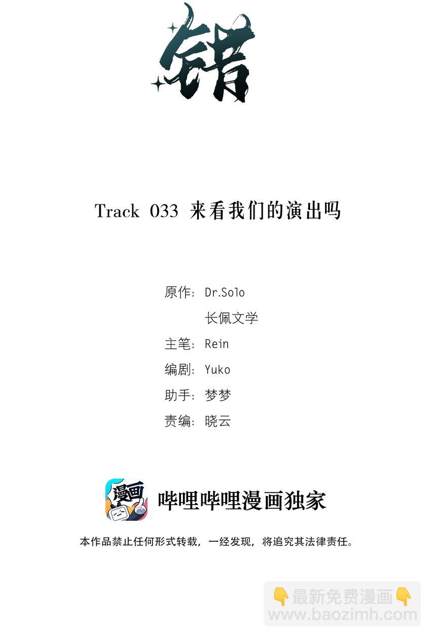 《轻错》Track033 来看我们的演出吗 第2页