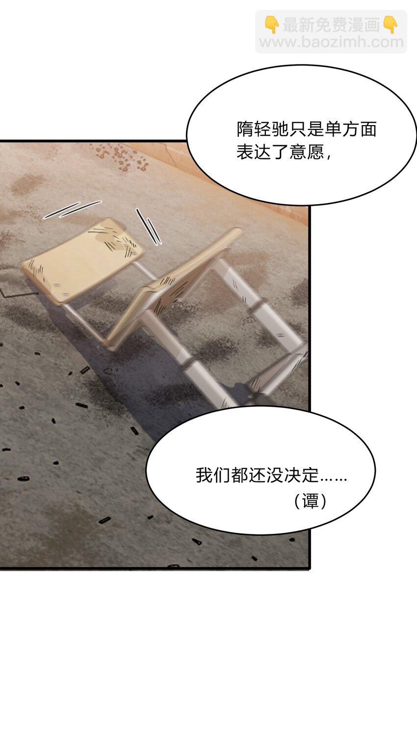 《轻错》Track035 你想要什么样的乐队主唱 第22页