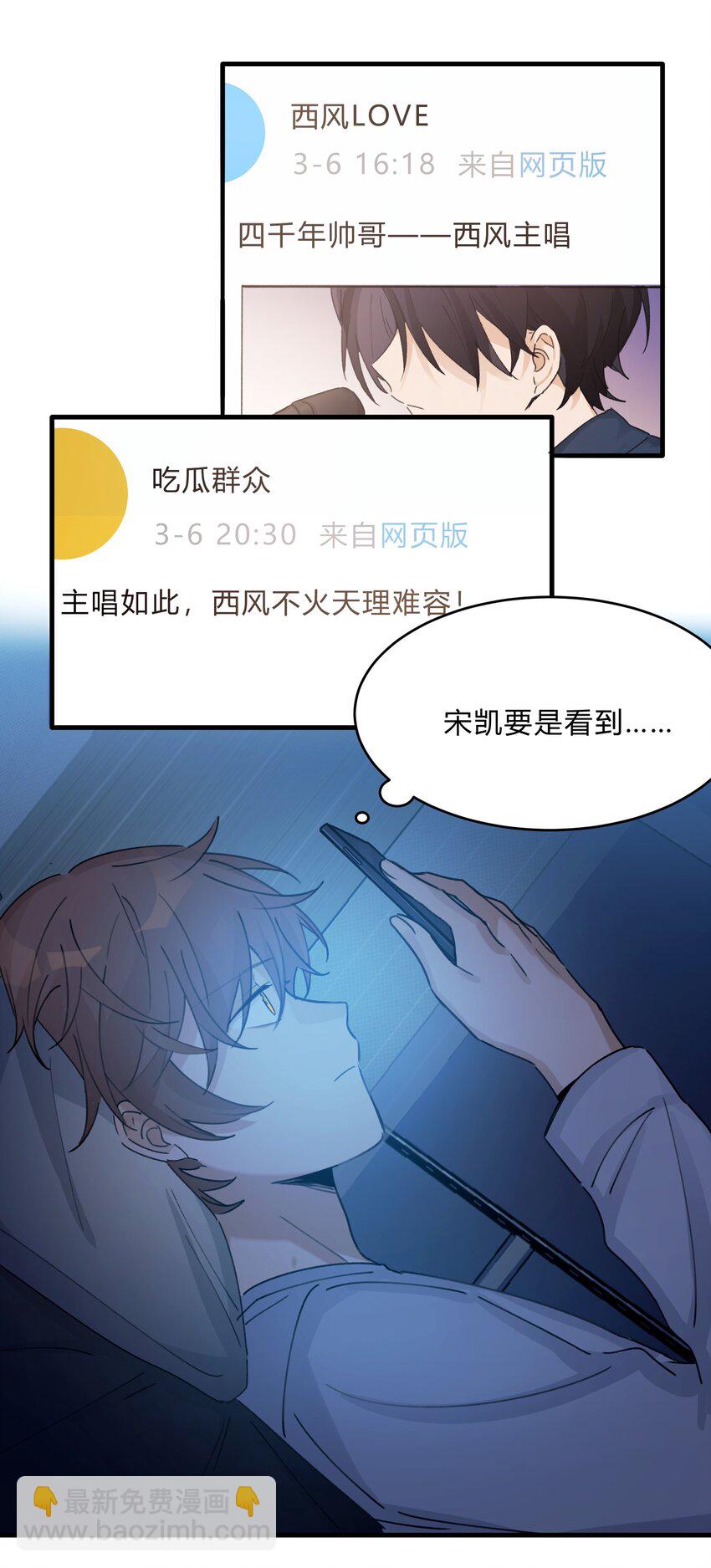 《轻错》Track035 你想要什么样的乐队主唱 第4页