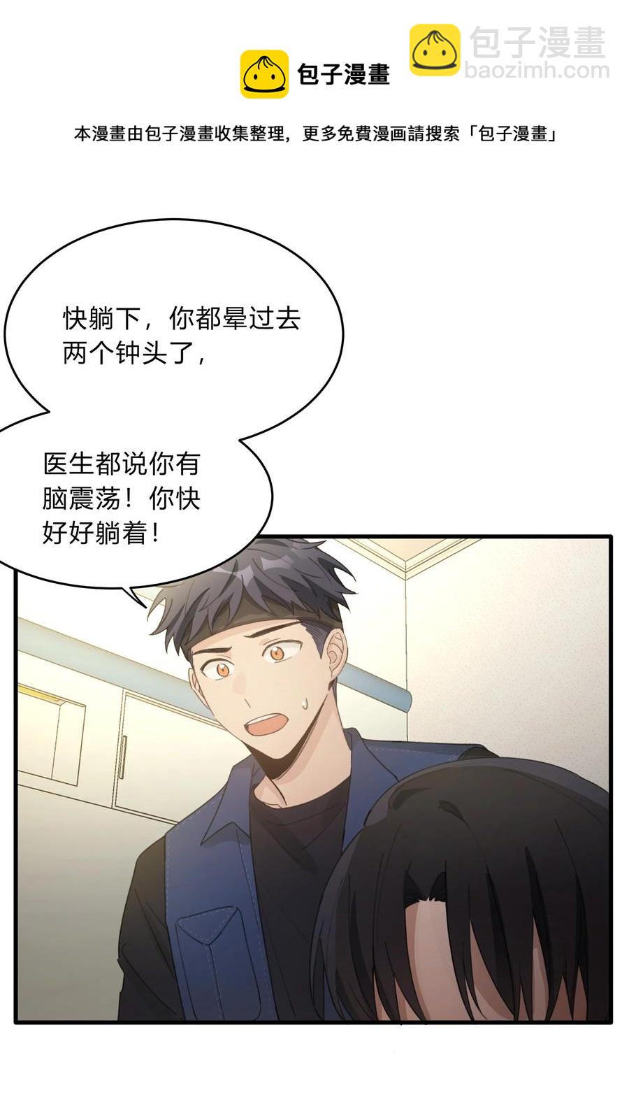 《轻错》Track037 我来 第33页