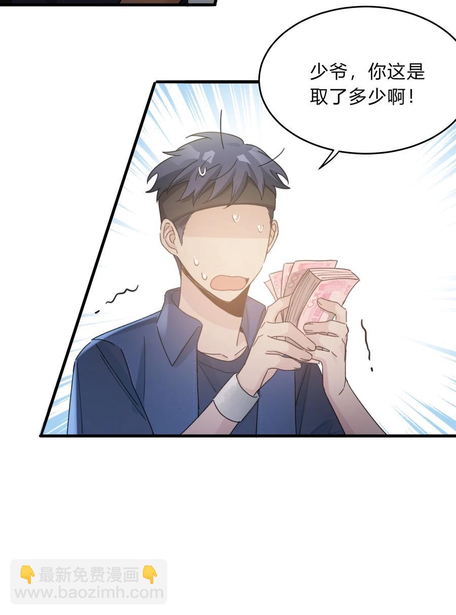 《轻错》Track037 我来 第35页