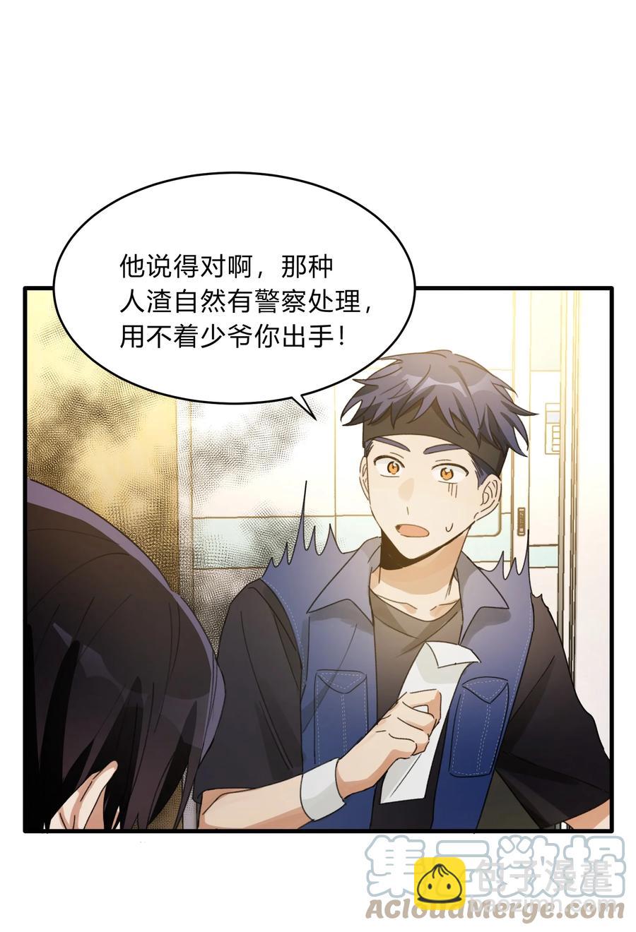 《轻错》Track037 我来 第43页