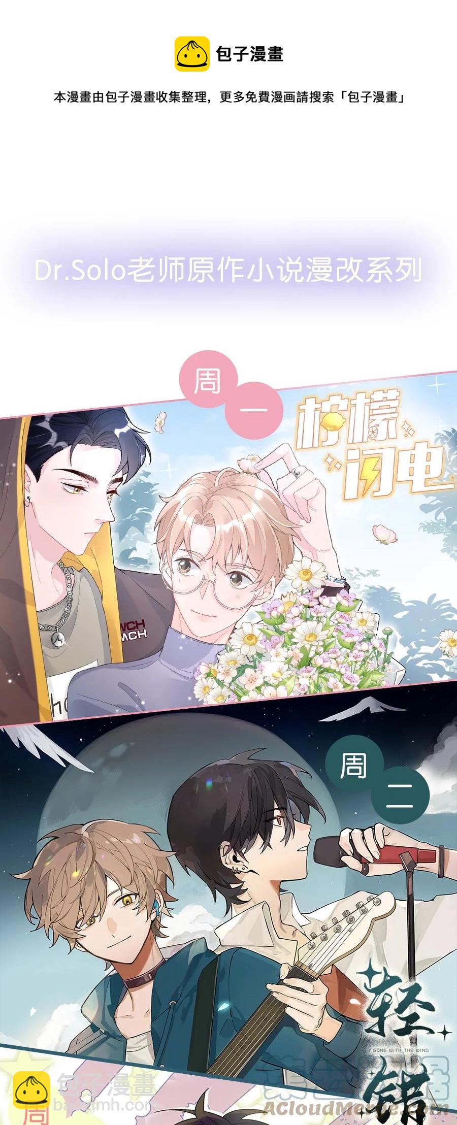 《轻错》Track037 我来 第49页