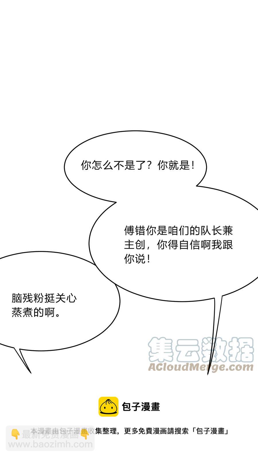 《轻错》Track038 只想征服一人 第17页