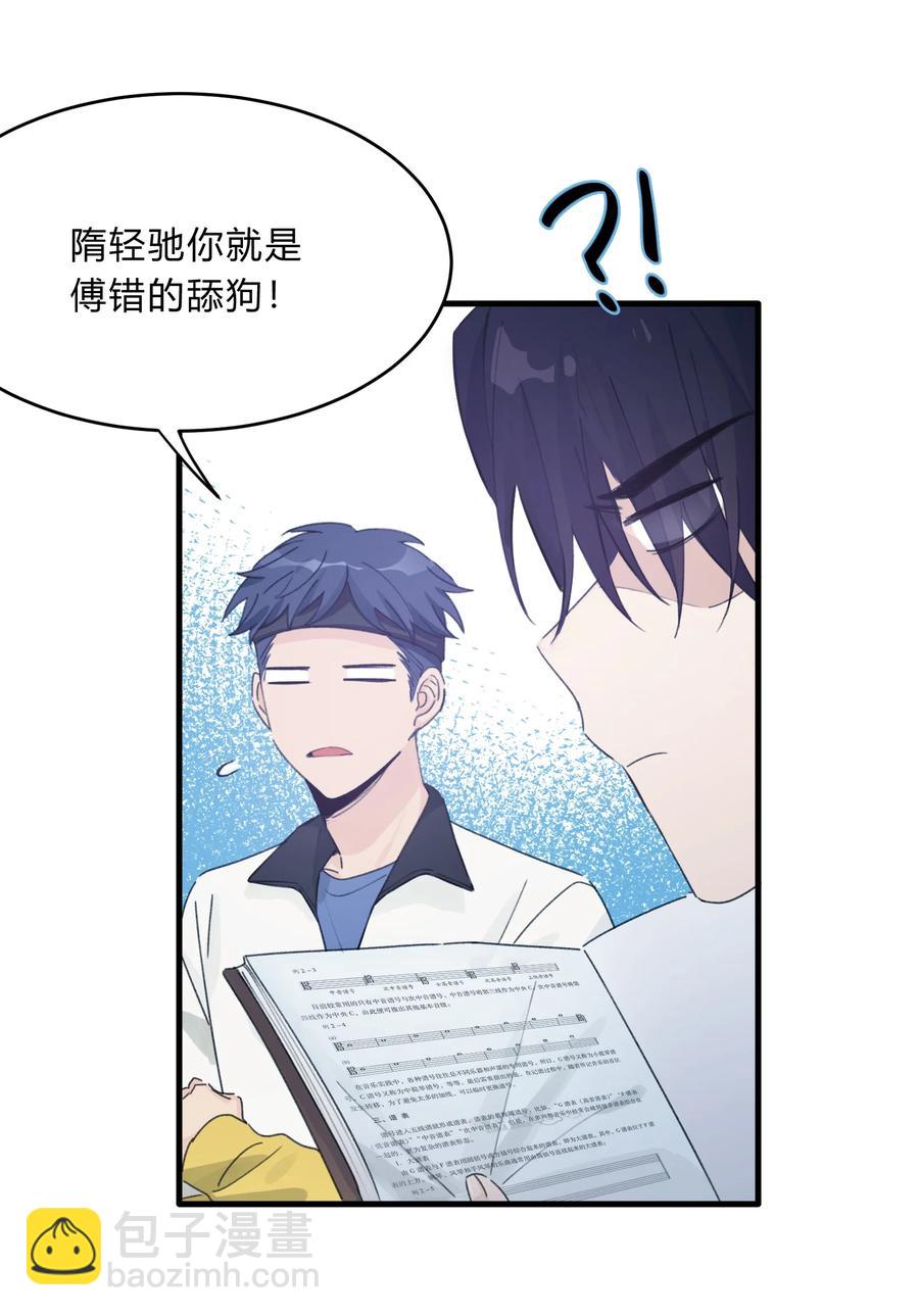 《轻错》Track038 只想征服一人 第22页