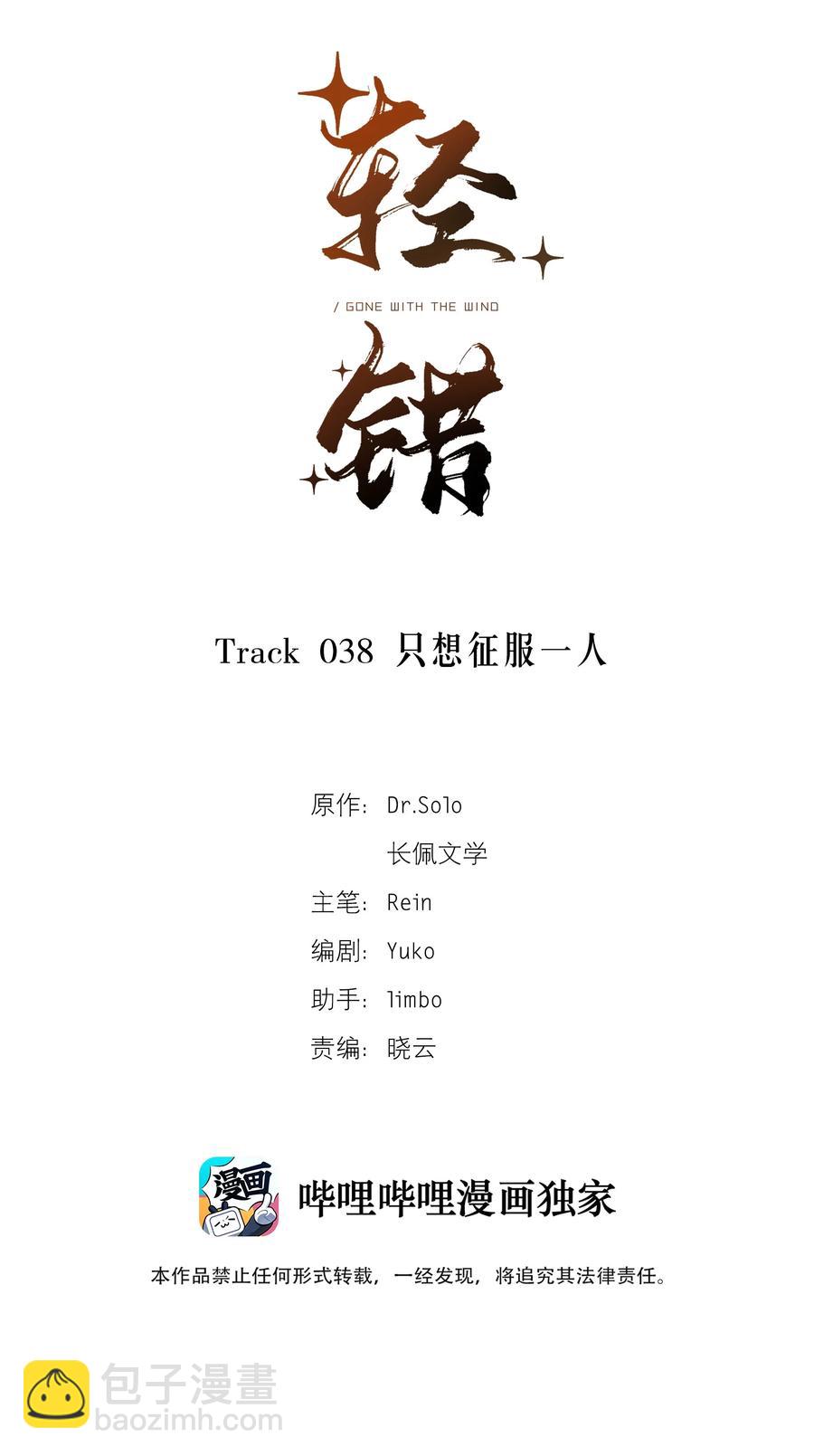 《轻错》Track038 只想征服一人 第2页