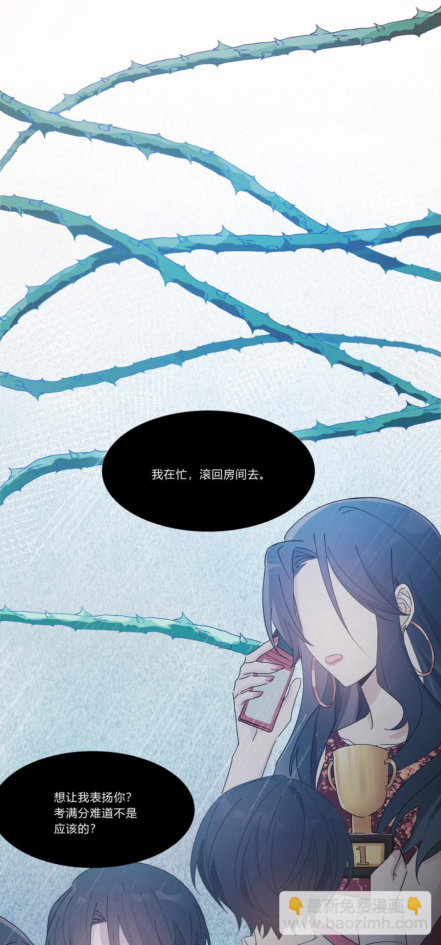 《轻错》Track038 只想征服一人 第32页