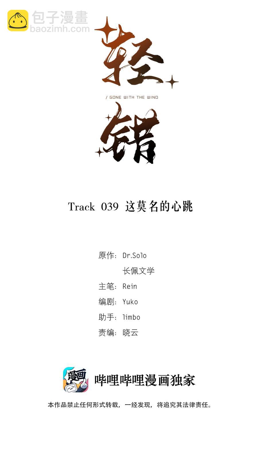 《轻错》Track039 这莫名的心跳 第2页