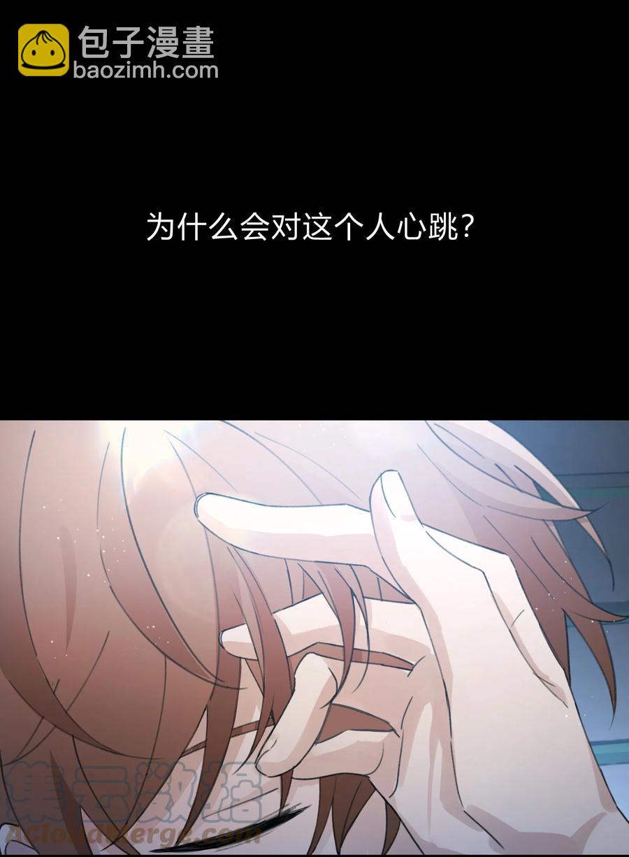 《轻错》Track039 这莫名的心跳 第31页