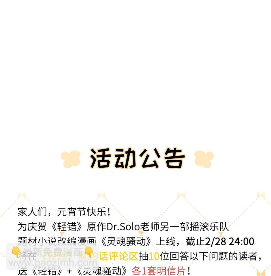 《轻错》Track039 这莫名的心跳 第38页