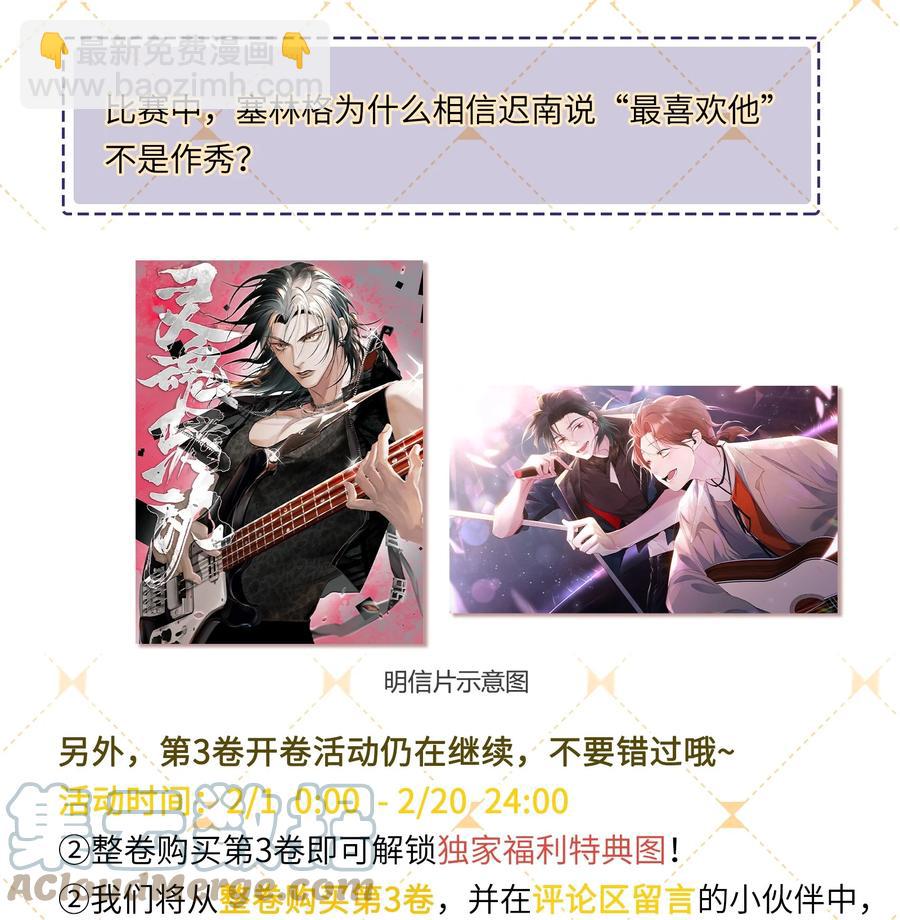 《轻错》Track039 这莫名的心跳 第39页