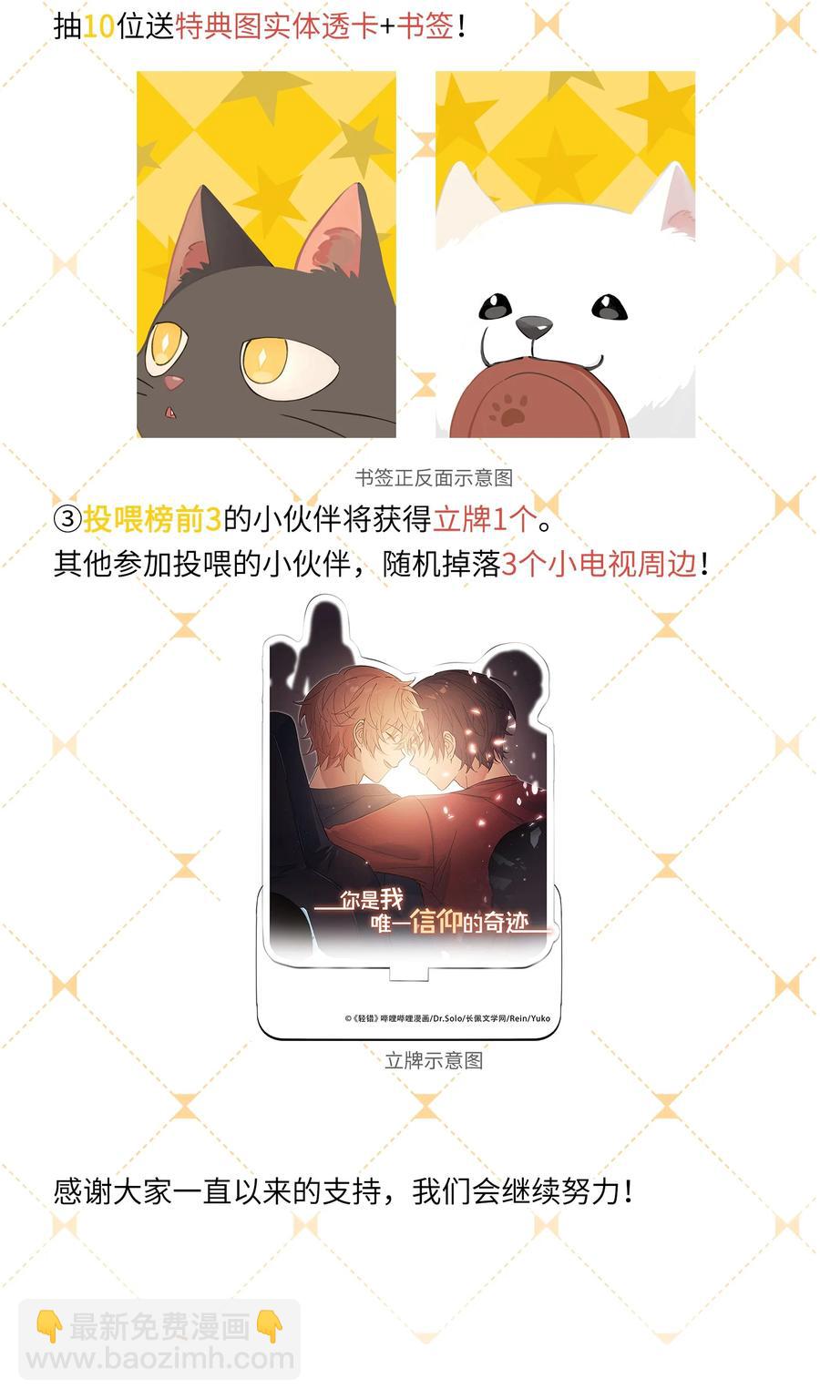《轻错》Track039 这莫名的心跳 第40页