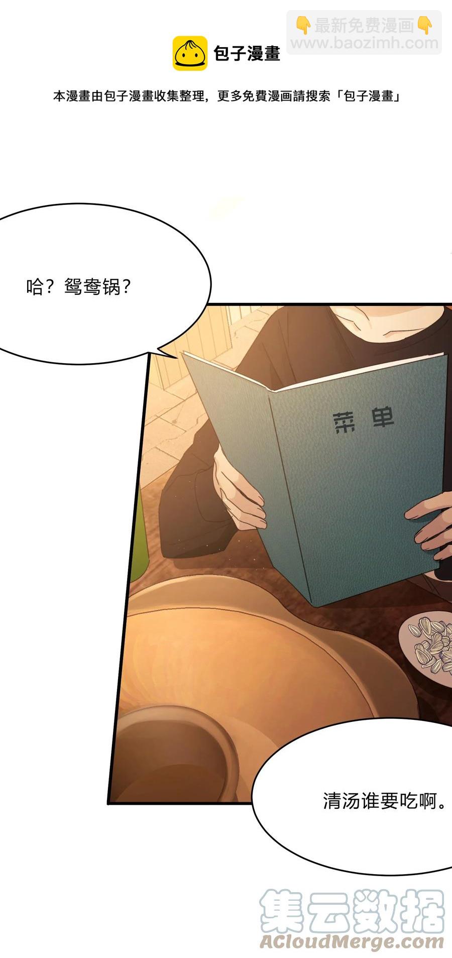 《轻错》Track039 这莫名的心跳 第9页