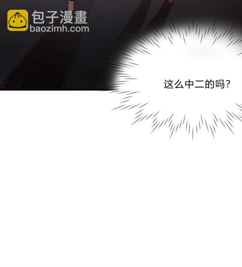 《轻错》Track036 深渊大王 第28页
