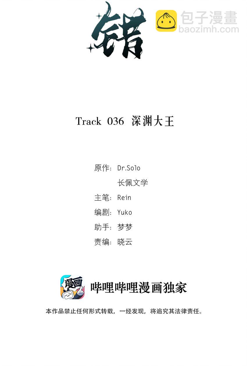 《轻错》Track036 深渊大王 第2页