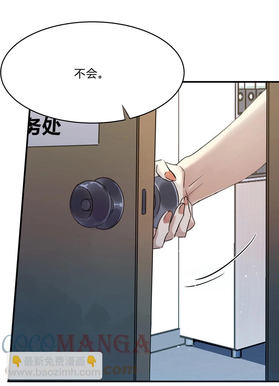 《轻错》Track042 软肋 第10页