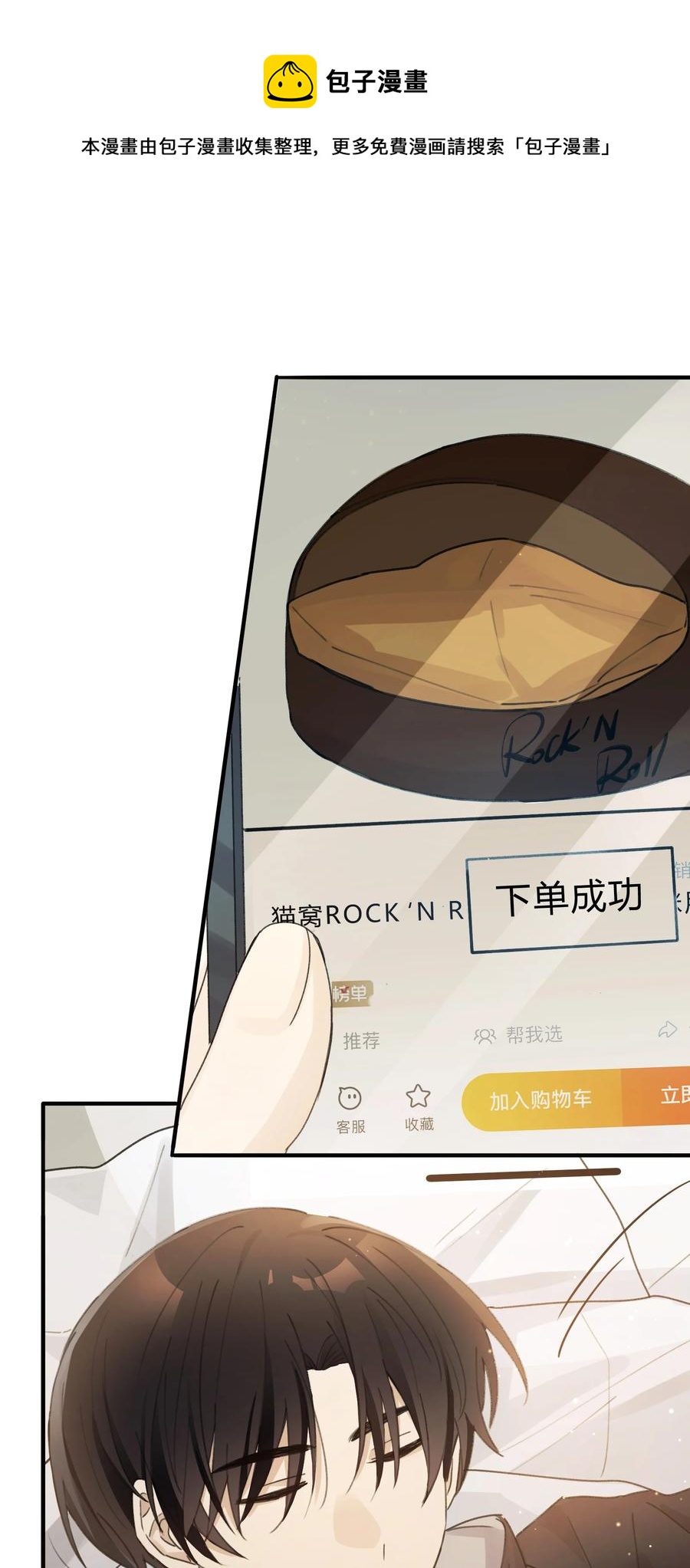 《轻错》Track042 软肋 第17页