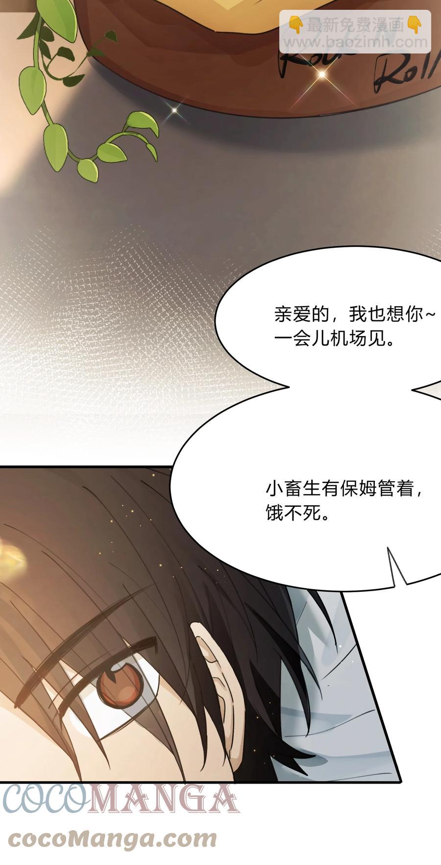 《轻错》Track042 软肋 第19页