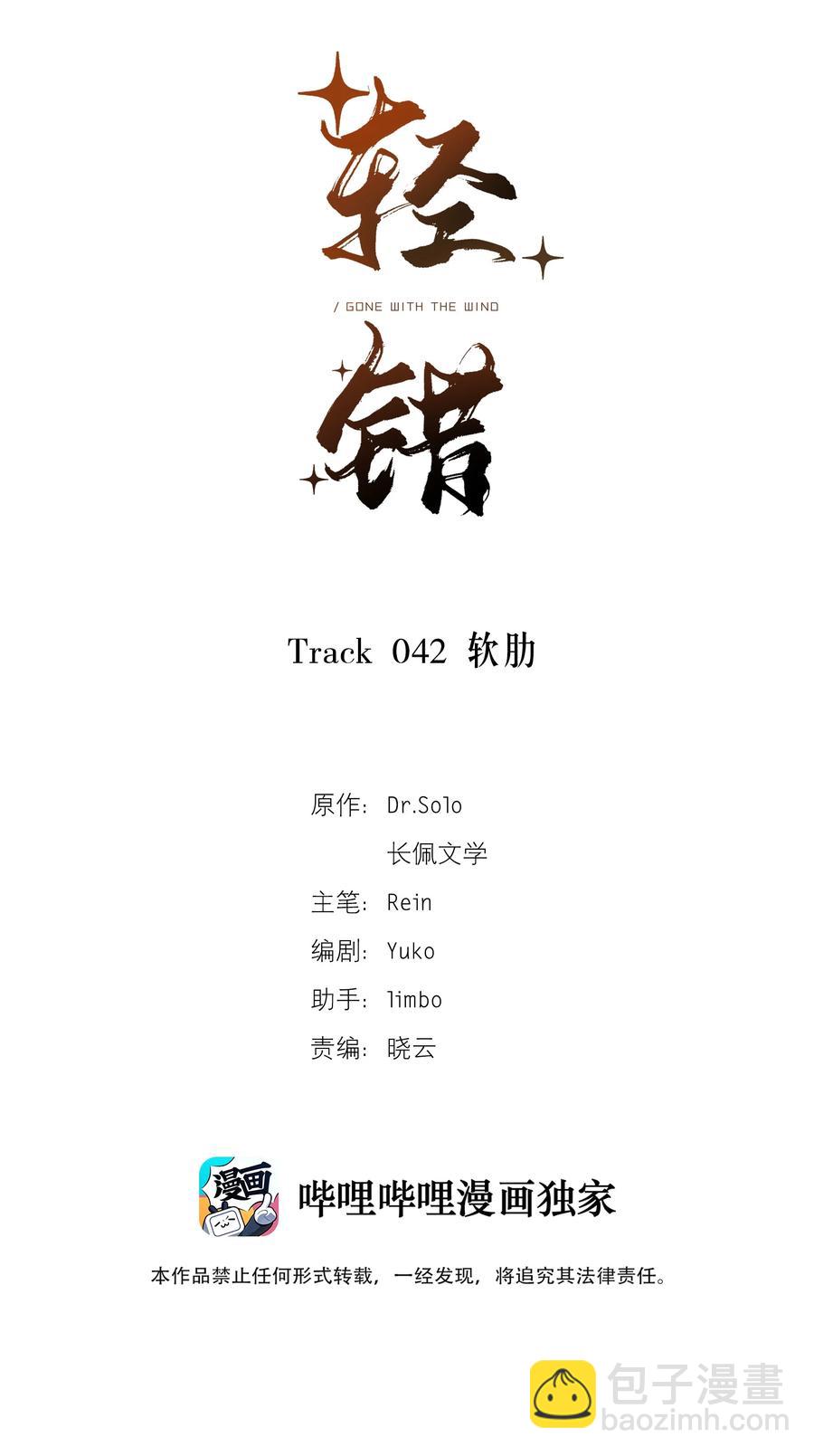 《轻错》Track042 软肋 第2页