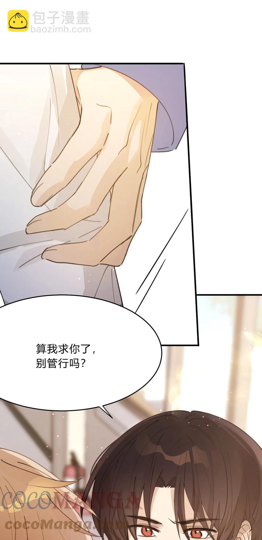 《轻错》Track042 软肋 第7页