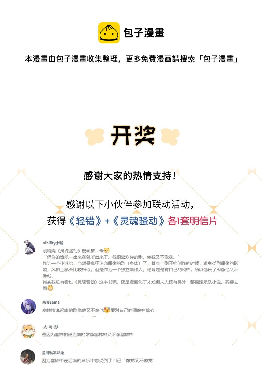 《轻错》开奖 联动活动开奖 第1页
