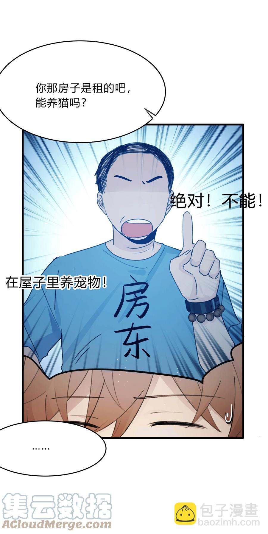 《轻错》Track040 我带你去找它 第27页