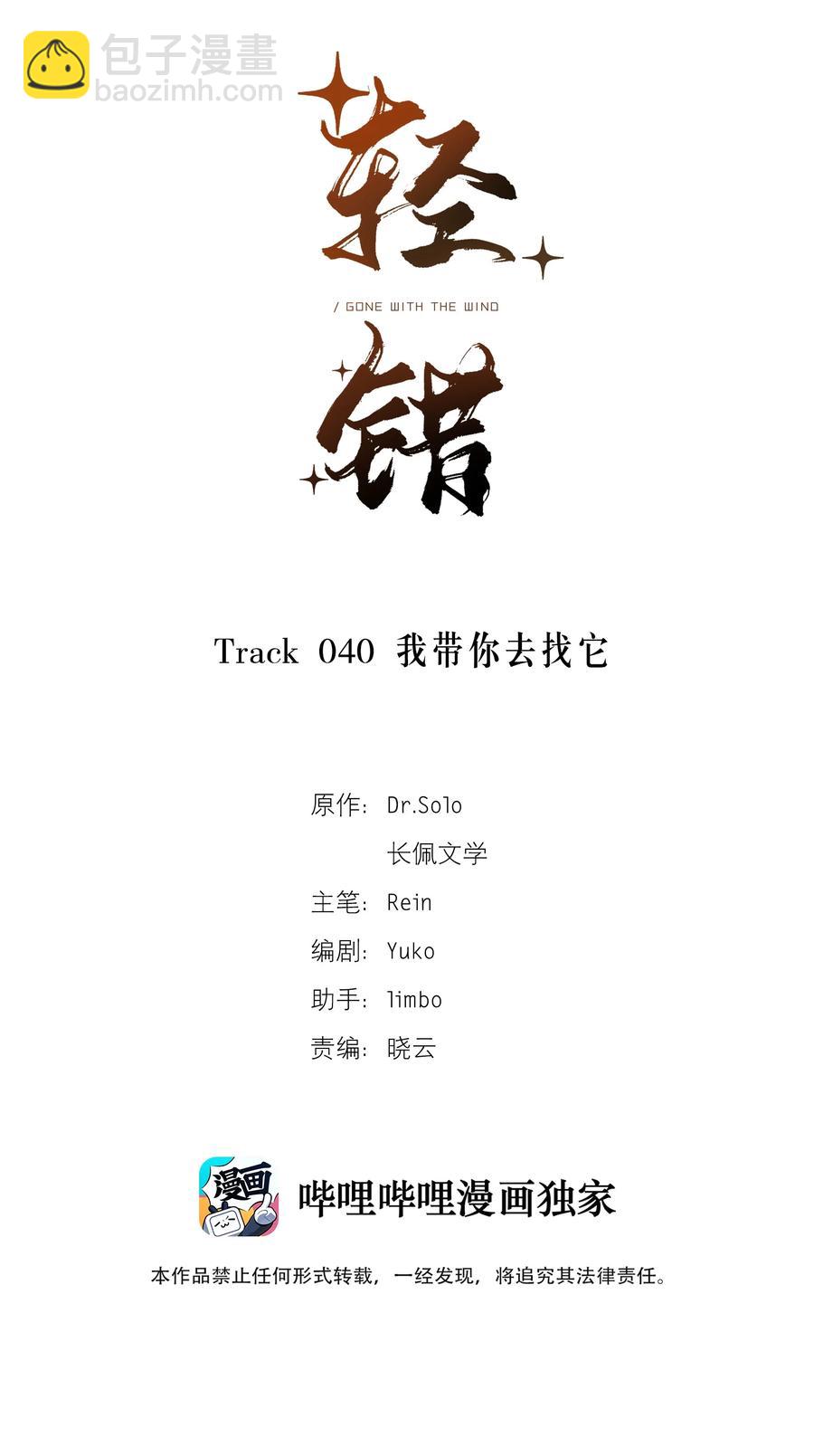 《轻错》Track040 我带你去找它 第2页
