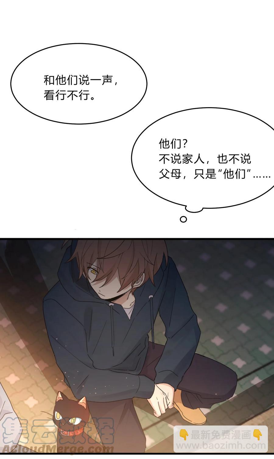 《轻错》Track040 我带你去找它 第31页