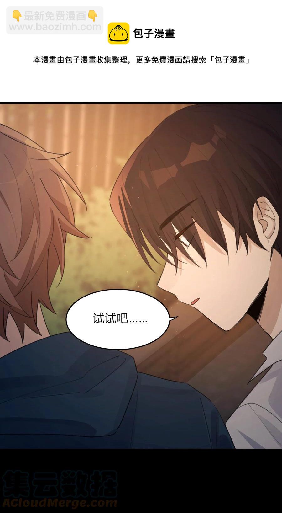 《轻错》Track040 我带你去找它 第33页