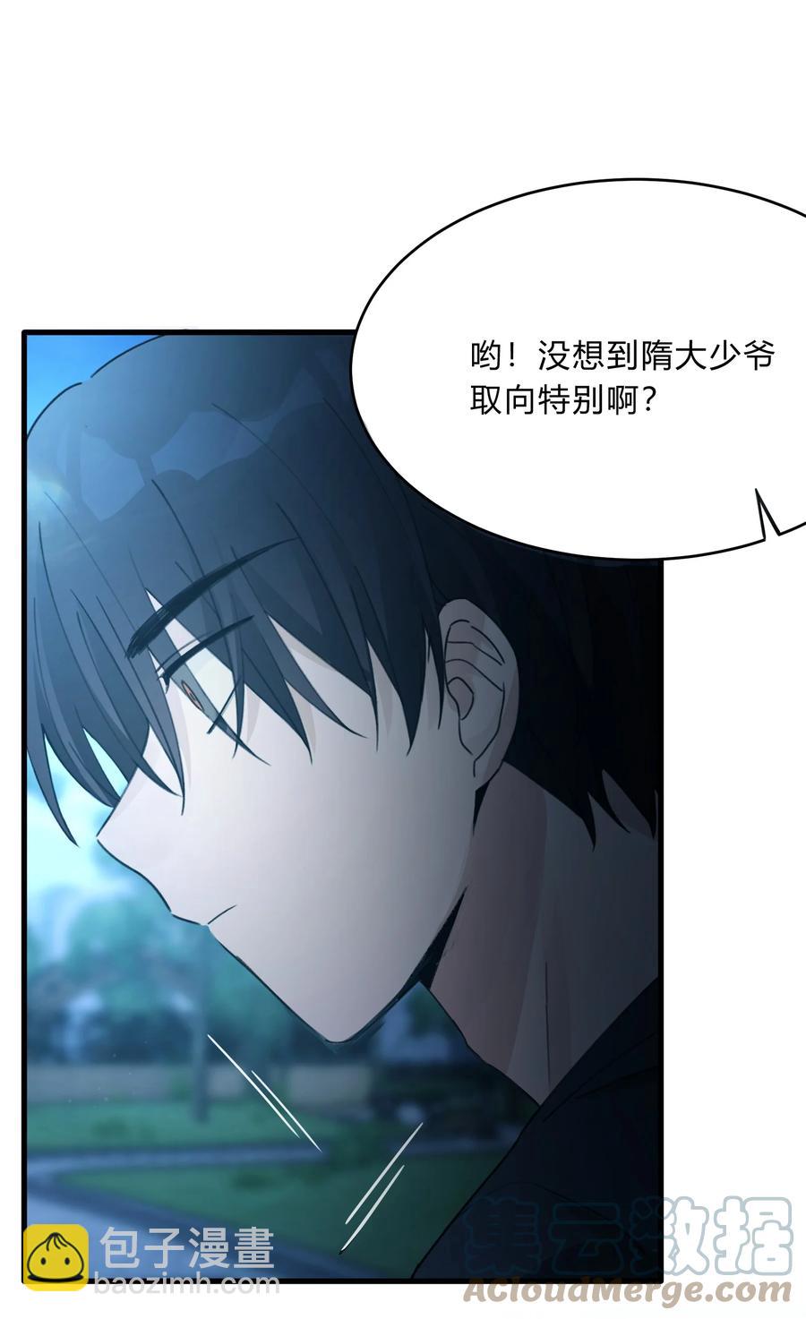 《轻错》Track040 我带你去找它 第3页