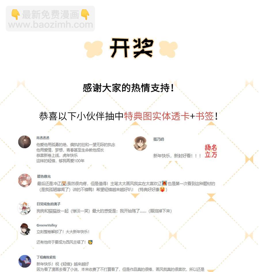 《轻错》Track040 我带你去找它 第40页
