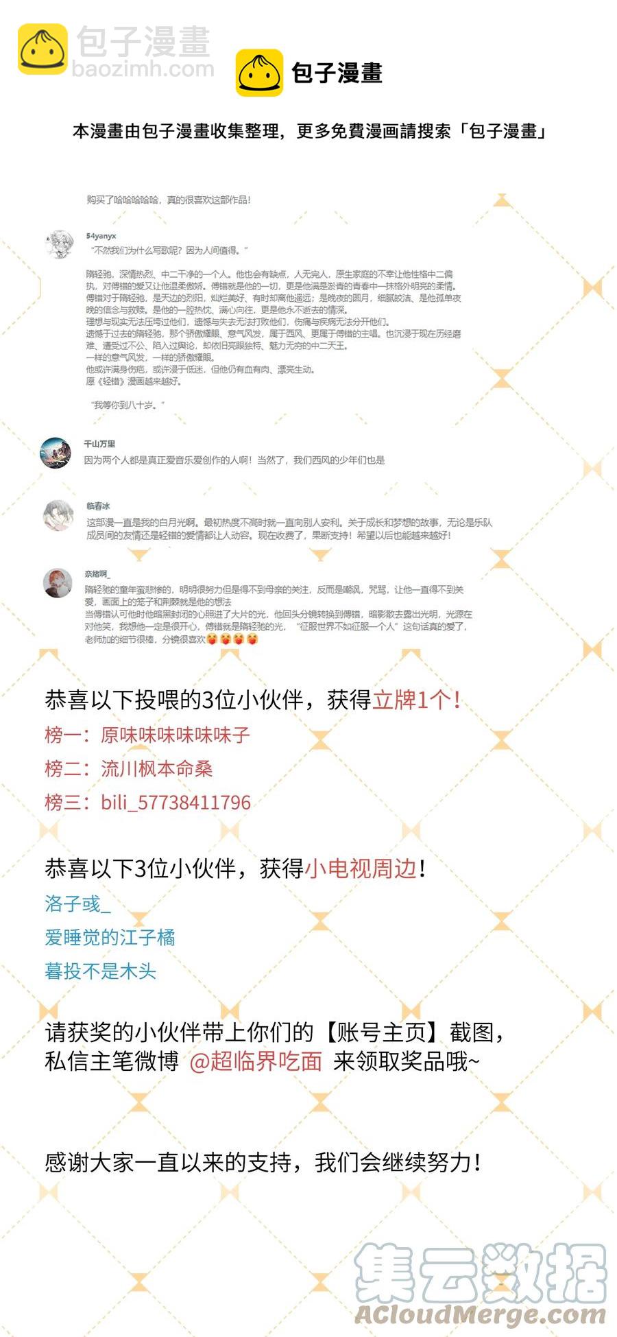 《轻错》Track040 我带你去找它 第41页