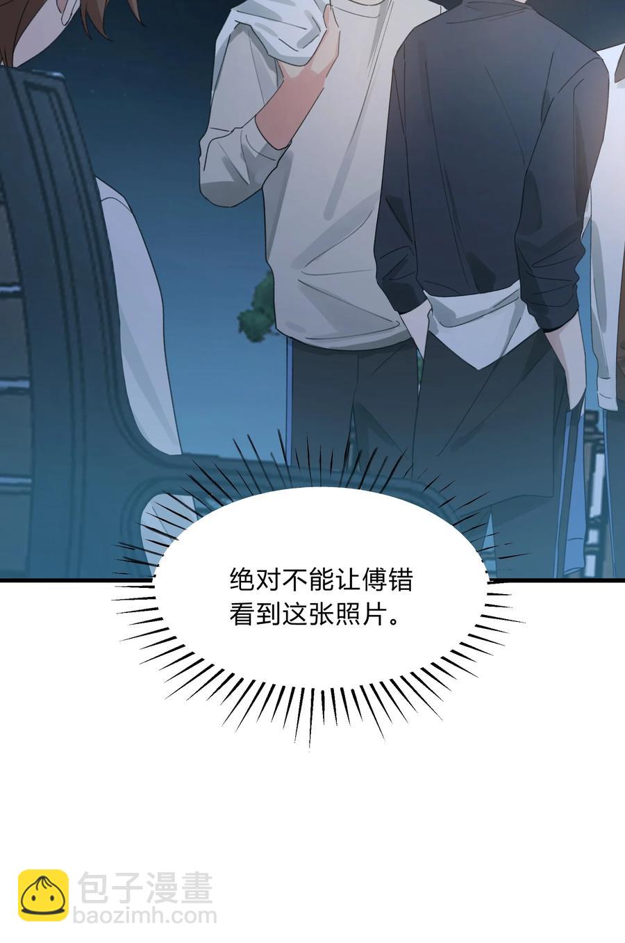《轻错》Track040 我带你去找它 第8页