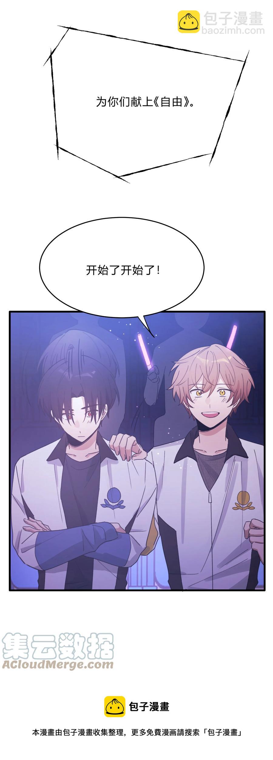 《轻错》Track041 为了乐队 第21页