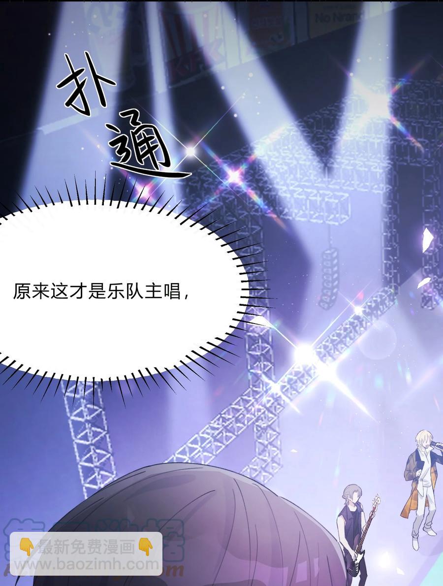 《轻错》Track041 为了乐队 第27页