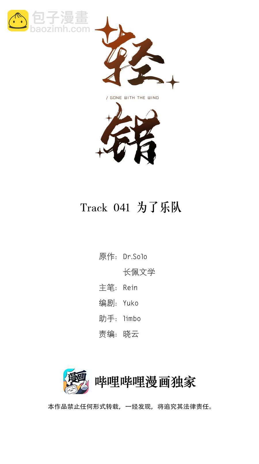《轻错》Track041 为了乐队 第2页