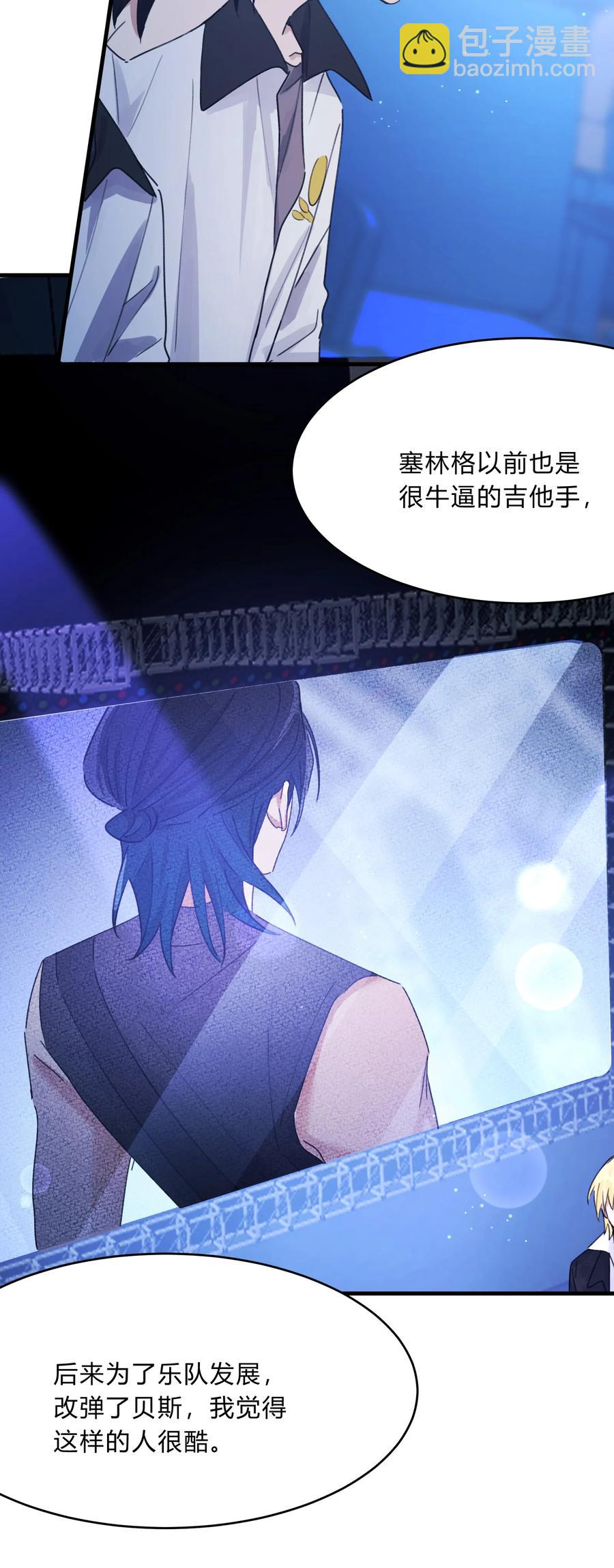 《轻错》Track041 为了乐队 第32页
